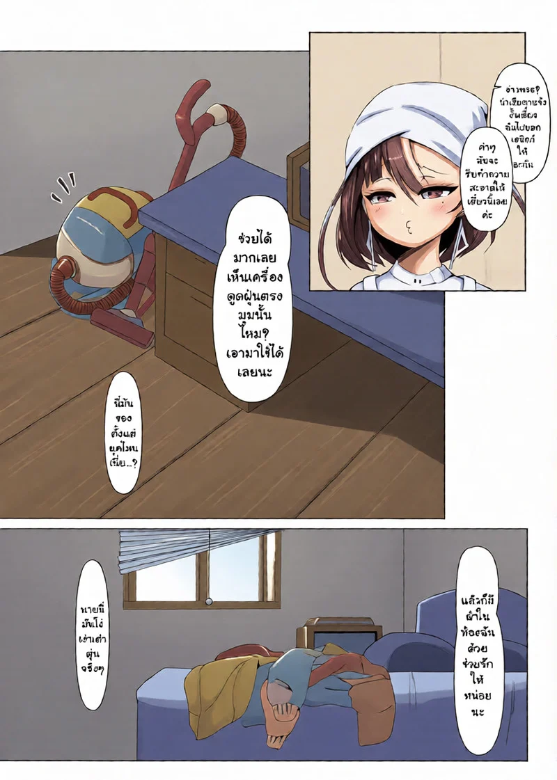 โดจิน คำขอร้องเพียงคำเดียว